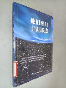 他们来自宇宙那边