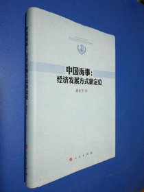 中国海事：经济发展方式新定位