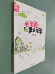 必须爱鉴定完毕