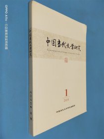 中国当代文学研究 2020 1
