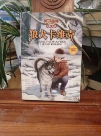 狼犬卡维克