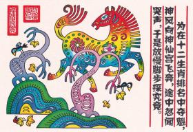 明信片：《福马神风》，2014年中国邮政贺卡获奖纪念