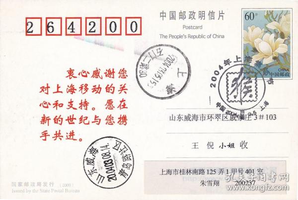 邮戳：2004年上海集邮节