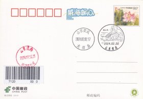 威海猫头山明信片·成山头风景日戳·龙须岛邮政日戳