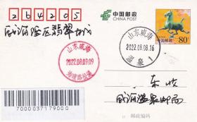 山东威海“温泉”邮政日戳实寄明信片（靓号）