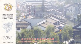 企业金卡：绍兴市历史街区仓桥直街风貌（已经实寄）