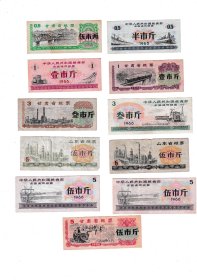 中国粮票11枚（一组）