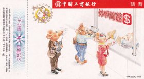 1996年企业金卡：中国工商银行错卡/美元符号错误/老鼠