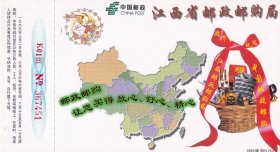 企业金卡：中国地图/花篮/中国邮政邮购业务