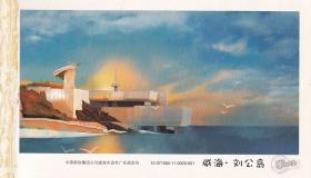 威海题材明信片：刘公岛、大天鹅、幸福门（小规格马踏飞燕邮资图）