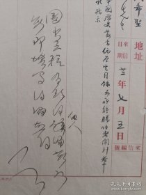 王云五批阅商务印书馆致陶希圣信稿资料一页