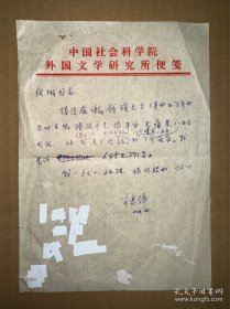 杨绛信札一通一页（提及钱瑗去世，已火化，我一点儿不孤独，情况很好）