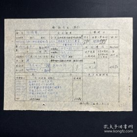 任鸿隽自书简历一页