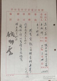 王云五批阅商务印书馆资料