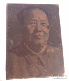 毛泽东毛主席老照片铜印版（照相凹版印刷原印板）