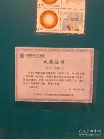 国家图书馆建馆110周年纪念藏书票2枚（郝欧雕刻版），纪念邮票等一折