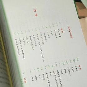 唐代殷璠编选的唐诗选本《河岳英灵集》（全本全注全评全彩图版，精装）