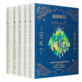 ”经典自然随笔系列”，精装5册。《诗意食谱》《植物民俗与传说》《塞尔伯恩自然史》《追逐春日》《新英格兰鸟类和花卉的故事》，荟萃18世纪~20世纪初的世界自然文学名著5部。