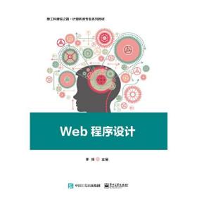 Web程序设计