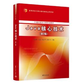 Java核心技术（第2版）