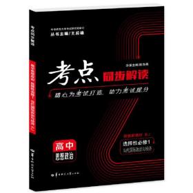 23版考点同步解读高中思想政治选择性必修1（当代国际政治与经济）人教- (k)