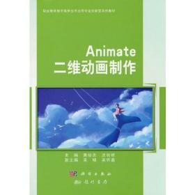 Animate 二维动画制作