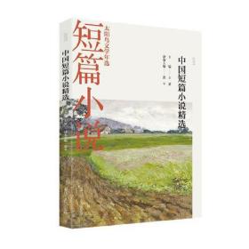 【正版全新】太阳鸟文学年选：2021中国短篇小说精选
