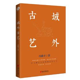 寻根 冯骥才文化散文系列(全4册)