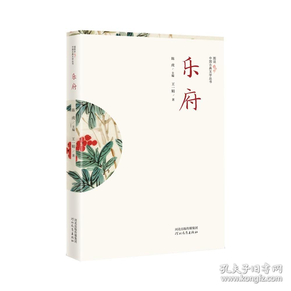 中国古典文学丛书插图本：乐府