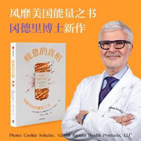 疲惫的真相 ：对《生酮饮食》《谷物大脑》《轻断食》等饮食建议的挑战