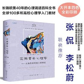 实用青年心理学