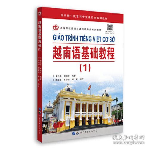 越南语基础教程 （1）