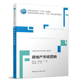 房地产市场营销