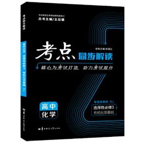 23版考点同步解读高中化学选择性必修3（有机化学基础）人教- (k)