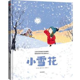 小雪花