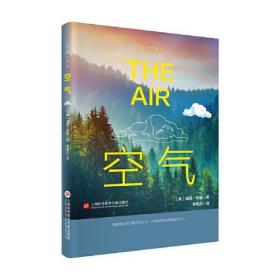 新书--空气