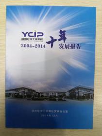 扬州化学工业园区十年发展报告