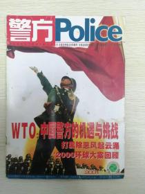 警方杂志