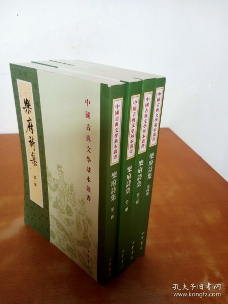 中国古典文学基本丛书：乐府诗集（全四册）