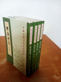 中国古典文学基本丛书：乐府诗集（全四册）