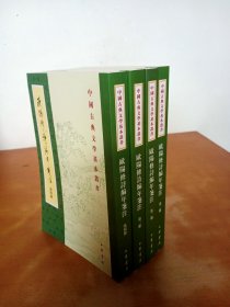 中国古典文学基本丛书：欧阳修诗编年笺注（全四册）