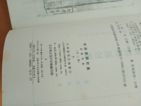 中国古典文学基本丛书：世说新语校笺（上下）