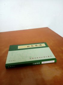 中国古典文学基本丛书：楚辞补注