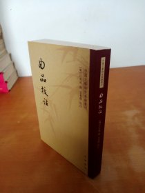 中国文学研究典籍丛刊：曲品校注