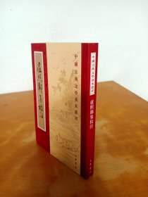 中国古典文学基本丛书：卢照邻集校注