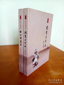 北京历史文化遗产集论 （上下）： 西山问道集 抱瓮灌园集