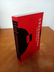 中国经济思想通史续集：中国近代经济思想史