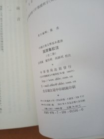 中国古典文学基本丛书 ：屈原集校注（上下）