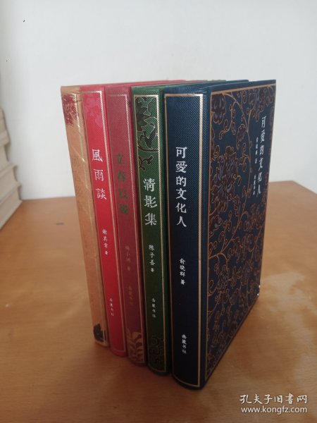 《书房一角》第二辑（全5册）： 清影集, 言后语, 风雨谈, 立春以后，可爱的文化人