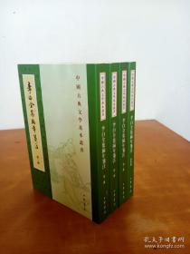 中国古典文学基本丛书：李白全集编年笺注（全四册）